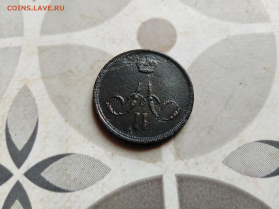 Копейка 1866 ем до 08.11.2023 - 1866 (2)