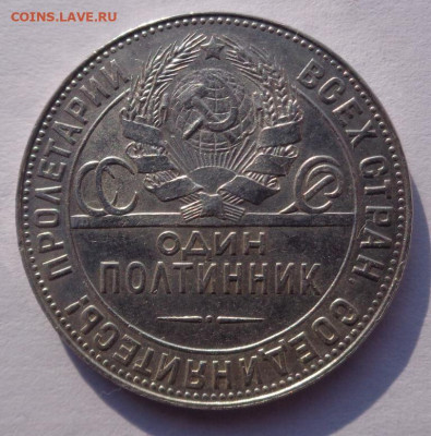 Полтинник 1924 года Т.Р. - DSC00501.JPG