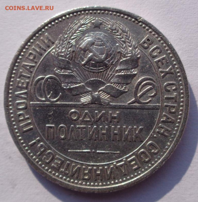 Полтинник 1925 года П.Л. - DSC00503.JPG