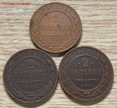 2 копейки 1912,13,15 до 11.11.23 - IMG-ac6def8b2c1784c1591ffee1412e750e-V