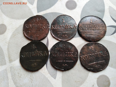 1 копейка 1831 см, 6 штук до 08.11.2023 - 6мас