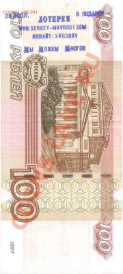 Надписи на купюрах - МММ-2011