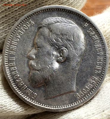 50 Копеек 1910 года ЭБ - 20231105_212221