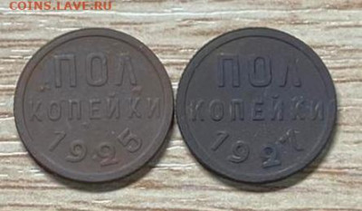полкопейки СССР 1925,1927 (2шт.) до 11.11.23 - IMG-ac6e5fd7823f62a10d19ad5be441c6d2-V