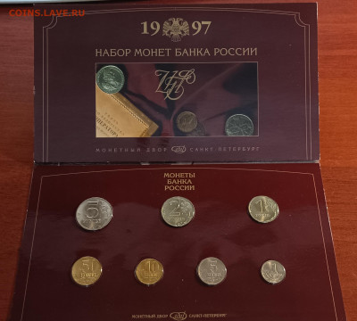 Годовой набор монет банка России 1997 СПМД. До 11.11 - IMG_20231101_223326