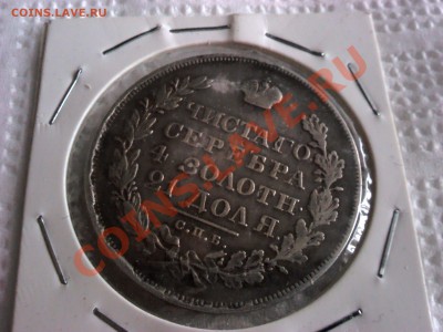 рубль 1830г - 002