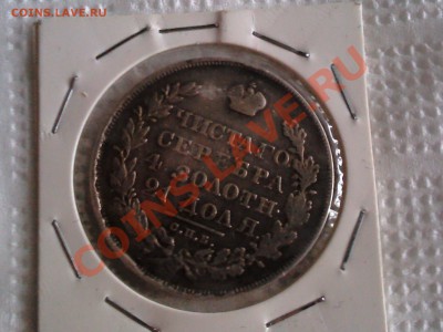 рубль 1830г - 003