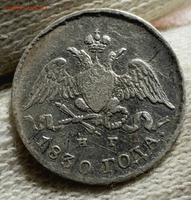 5 копеек 1830 года - 20231106_012458