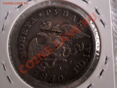 рубль 1830г - 005