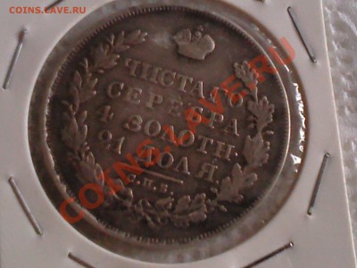 рубль 1830г - 006