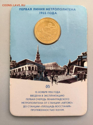 Жетон метро СПб 2015 Первая линия 1955г в блистере, до 12.11 - 2015 Первая линия-1