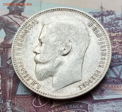 Рубль 1899г.ЭБ.До 09.11.22:00. - IMG_20231105_113608_992