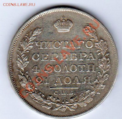 1рубль 1819г СПБ ПС - до 22.00мск 8.01.12г - img130