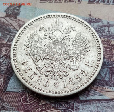 Рубль 1898г.АГ.До 09.11.22:00. - IMG_20231105_113412_184