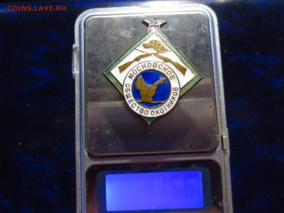 Знак Московское общество охотников тяж.металл,на закрутке - IMG_1924[1].JPG