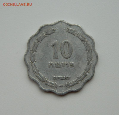 Израиль 10 прут 1952 г. С рубля! до 12.11.23 - DSCN6798.JPG