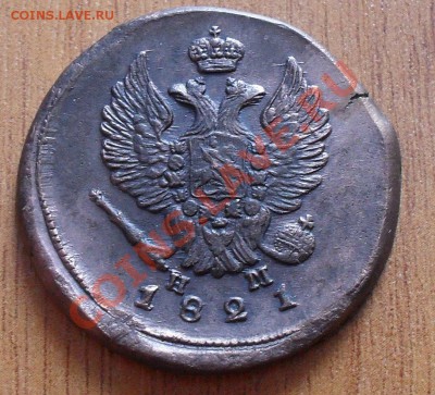 2 копейки 1821г. - SDC12697