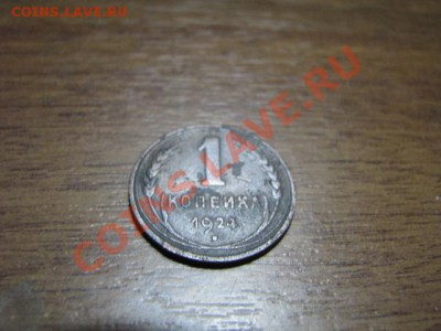 3коп1933г и 15коп1957г Ф-27 И Ф-129 до 3.01.12г - IMG_1573