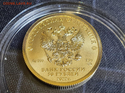 50 рублей 2022г спмд Георгий Победоносец до 10.11.23 22:00 - 20231106_175619