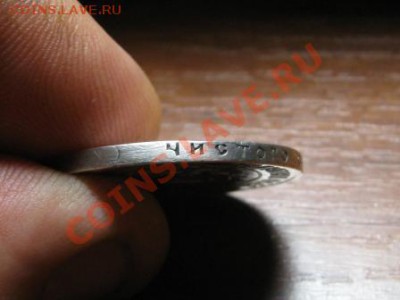 1 Рубль.1922 год.Серебро. 5.01.12  .22-00 - IMG_6591.JPG