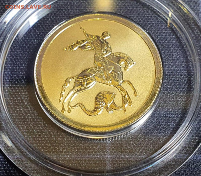 50 рублей 2022г спмд Георгий Победоносец до 10.11.23 22:00 - 20231106_175550