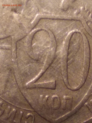 20 копеек 1932 на оценку - IMG_20231106_140518