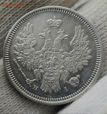 20 копеек 1854 года - 20231106_151224