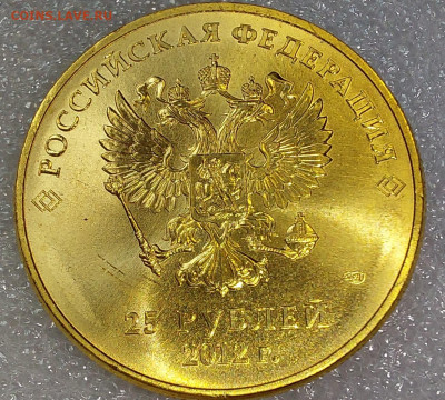 25 рублей Сочи 2012 Талисманы разновидности - 07