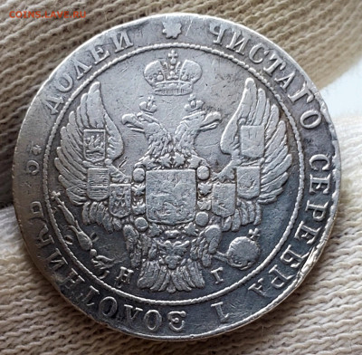 25 копеек 1836 года - 20231106_153334
