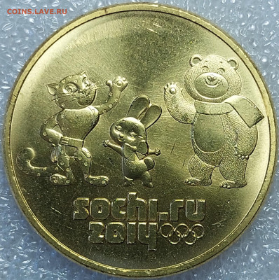 25 рублей Сочи 2012 Талисманы разновидности - 02