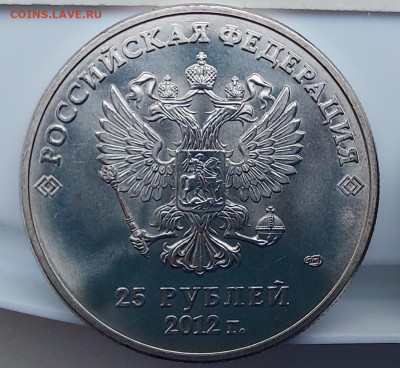 25 рублей Сочи 2012 Талисманы разновидности - 20231106_134058