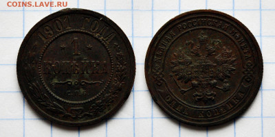 1 копейка 1901 года СПБ. До 09.11.2023 в 22:00 - 1к 1901_о