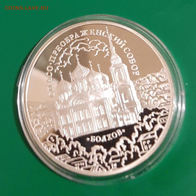 3р 2010 Спасо-Преображенский собор, Болхов, 31,1, до 12.11 - 20231106_184015