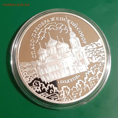 3р 2010 Спасо-Преображенский собор, Болхов, 31,1, до 12.11 - 20231106_184022