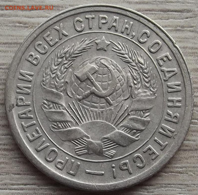 15 копеек 1933 до 9 ноября в 22.00 - red3258811.JPG