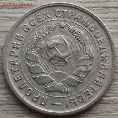 10 копеек 1933 до 9 ноября в 22.00 - red3258805.JPG