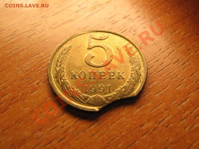 % копеек 1961 и 1991 года, оцените браки. - IMG_5982.JPG