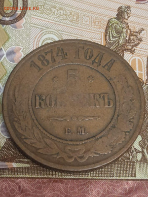 5к 1874г. - photo_2023-11-06_17-39-47