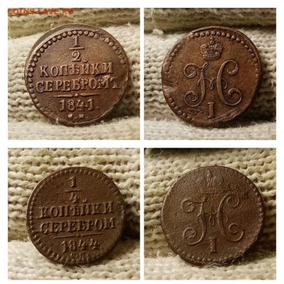 4 копейки 1841, 44 см. До 30.11.23 в 22:15 мск - MyCollages (6)