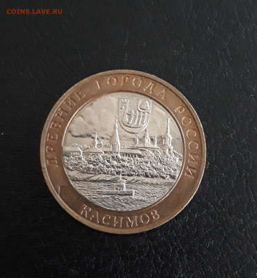 10 рублей 2003 год. КАСИМОВ Н2. До 12.11. - 20231014_220405.JPG