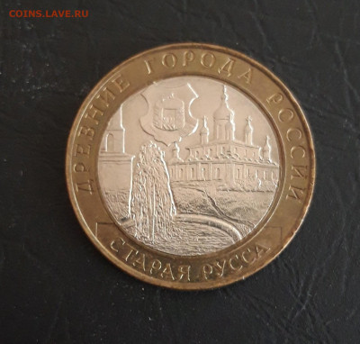 10 рублей 2002 год. СТ. РУССА. Н2 До 12.11. - 20231018_104932.JPG
