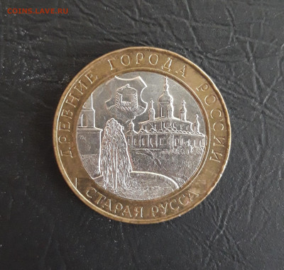 10 рублей 2002 год. СТ. РУССА. Н2 До 12.11. - 20231018_104928.JPG