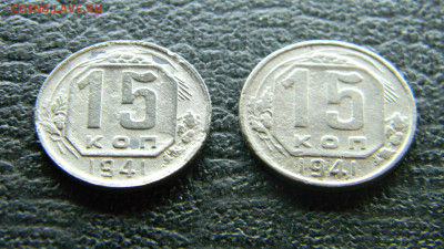 15 копеек 1941   2 штуки до  9.11 в 22.00 по Москве - Изображение 9831