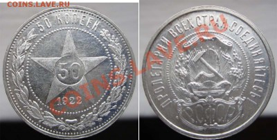 ПРЕДПРОДАЖНАЯ: кладовые полтинники 1922-26 - polt22-1