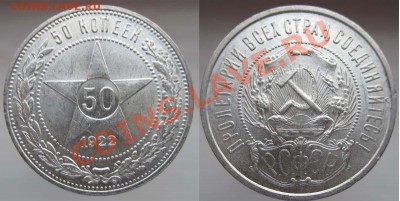 ПРЕДПРОДАЖНАЯ: кладовые полтинники 1922-26 - 50k22-2