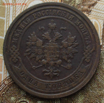 1 копейка 1909. До 12.11 в 22-00 - 16.JPG
