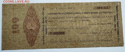 100 рублей 1919г., Обяз-во казн. Грузинской Респ., до 11.11 - IMG_20231102_142553