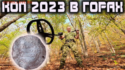 Мой видео канал Копатыч channel - коп в горах