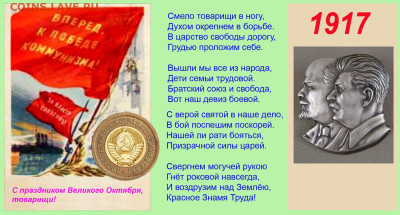 С праздником великого Октября! - 7 ноября!