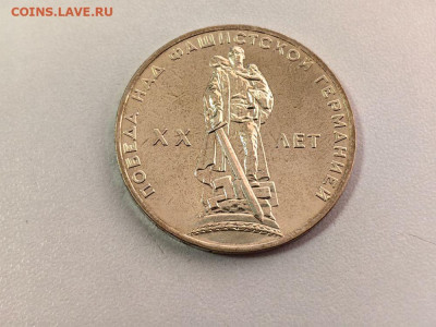 1рубль 1965 - 20лет Победы (Воин), UNC, до 13.11 - К Воин-1